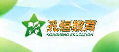 孔恒教育-珠海